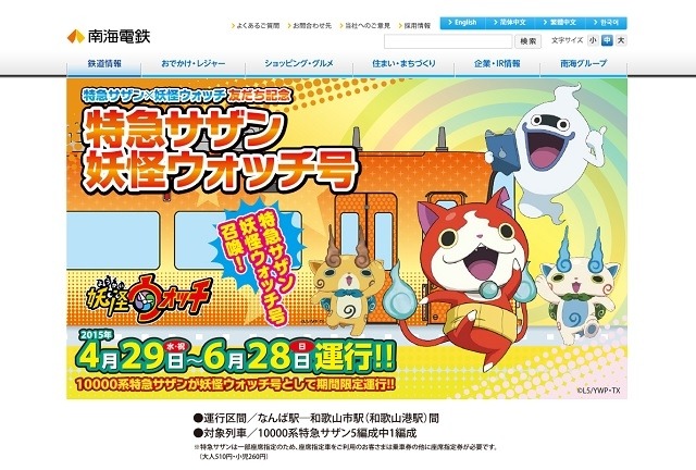 南海電鉄ホームページ