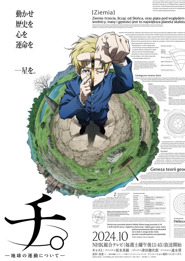 『チ。 ―地球の運動について―』