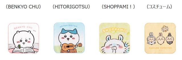 アニメ『ちいかわ』 ハンドタオル