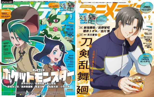 アニメディア9月号