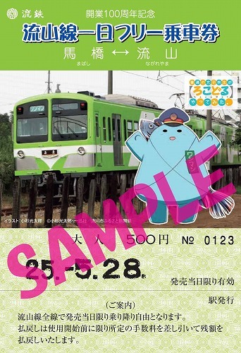 「ろこどる」が舞台のモデルとなった流山市で鉄道とコラボ
