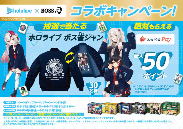 ホロライブ・大神ミオ、百鬼あやめ、獅白ぼたんが缶コーヒー「BOSS」&麻雀「Mリーグ」と同時コラボ！特別な「ボス雀ジャン 」が当たる