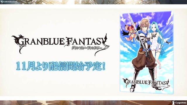 「グランブルーファンタジー」アニメ化決定！Cygamesの人気ゲームがアニプレ、A-1とタッグ
