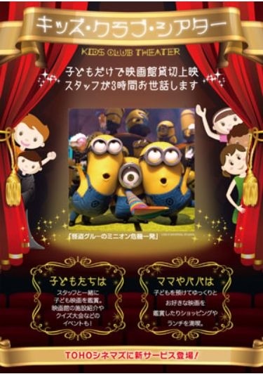 キッズ・クラブ・シアター