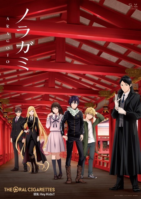 （C）あだちとか・講談社／ノラガミ ARAGOTO製作委員会