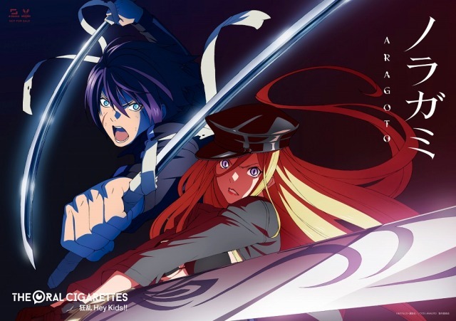 （C）あだちとか・講談社／ノラガミ ARAGOTO製作委員会