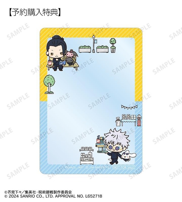 「呪術廻戦×サンリオキャラクターズ 」AMNIBUS限定特典