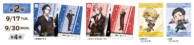 「にじさんじ×ココス」ココスオリジナルクリアファイル第2弾（C）ANYCOLOR, Inc.