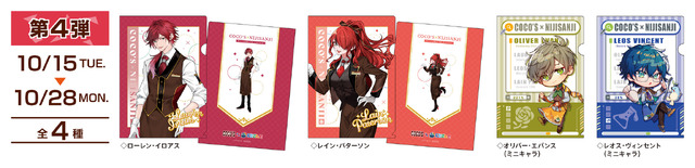 「にじさんじ×ココス」ココスオリジナルクリアファイル第4弾（C）ANYCOLOR, Inc.
