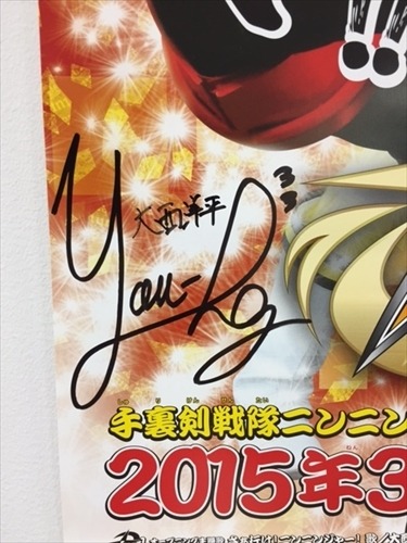 「手裏剣戦隊ニンニンジャー」大西洋平・伊勢大貴サイン入りポスターを3名様にプレゼント