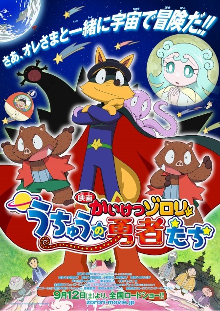 （c）2015原ゆたか/ポプラ社, 映画かいけつゾロリ製作委員会