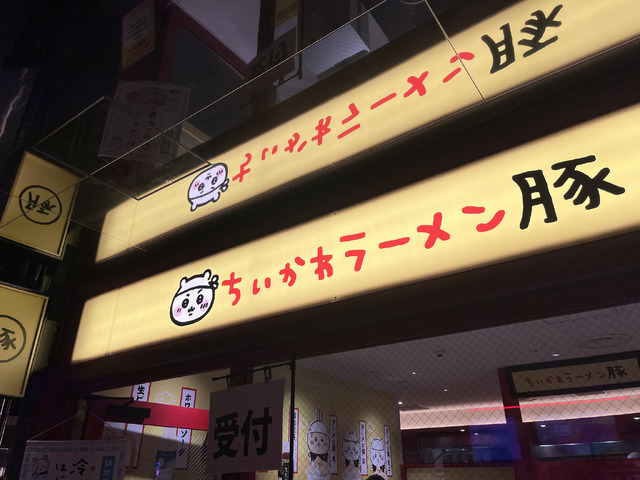 「ちいかわラーメン 豚」（C）nagano/ chiikawacommittee