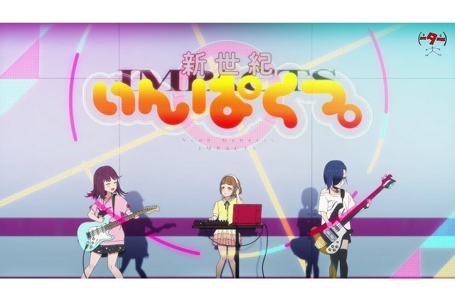 日本アニメ（ーター）見本市に「新世紀いんぱくつ。」エヴァから美少女・音楽アニメ？の話題作