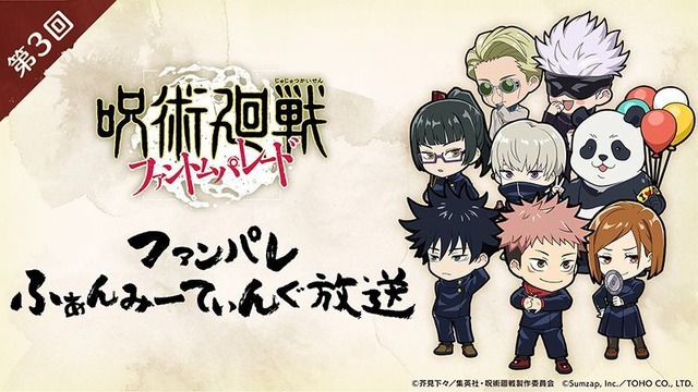 「ファンパレ ふぁんみーてぃんぐ放送」