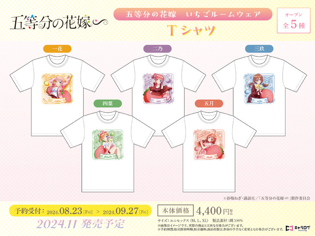 『五等分の花嫁∽』いちごルームウェアグッズ「Tシャツ」（C）春場ねぎ・講談社／「五等分の花嫁∽」製作委員会