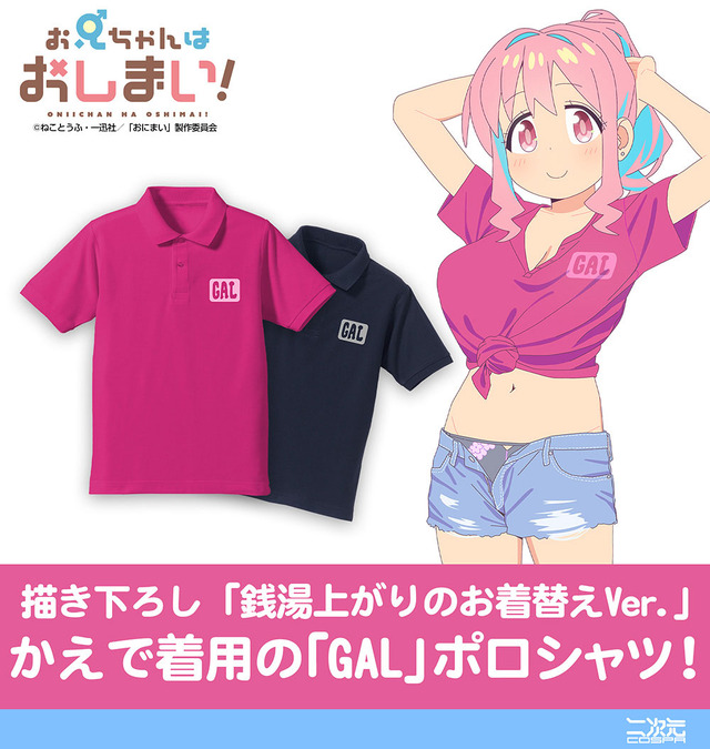 かえでの「GAL」 ポロシャツ