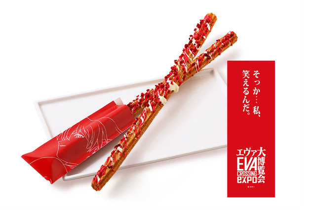 「エヴァンゲリオン大博覧会“名セリフ”カフェ」「そっか…私、笑えるんだ。」アスカの甘酸っぱい大人の階段チュロス（C）カラー