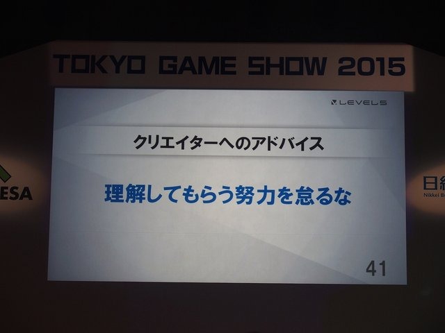 【TGS2015】レベルファイブ日野氏があかした成功の秘訣、それは経営者とクリエイターが「なかよくすること」