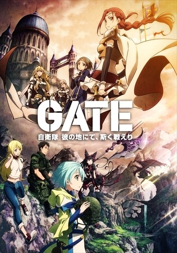 「GATE 自衛隊 彼の地にて、欺く戦えり」2016年1月に第2クール放送決定