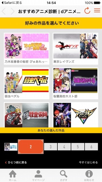 おすすめアニメ診断