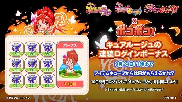 毎日ログインしてコラボオリジナル仲間「キュアドリーム」「キュアルージュ」をプレゼント