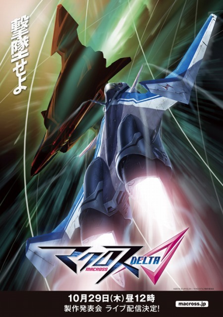 （c）2015 ビックウエスト／マクロスデルタ製作委員会 Copyrights （c） 2015 BIG WEST Inc. All rights reserved.