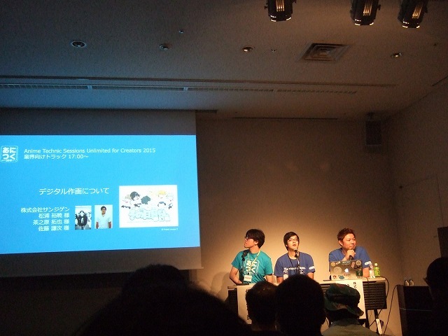 サンジゲンがデジタル作画の魅力を語る　あにつく2015レポート