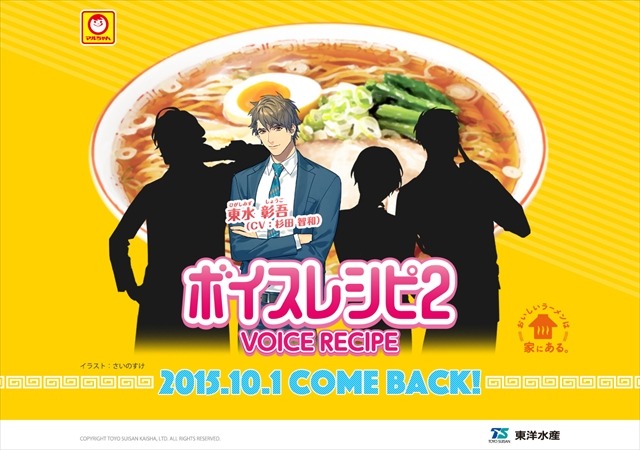 杉田智和がラーメン料理を紹介　人気声優「ボイスレシピ２」再び登場