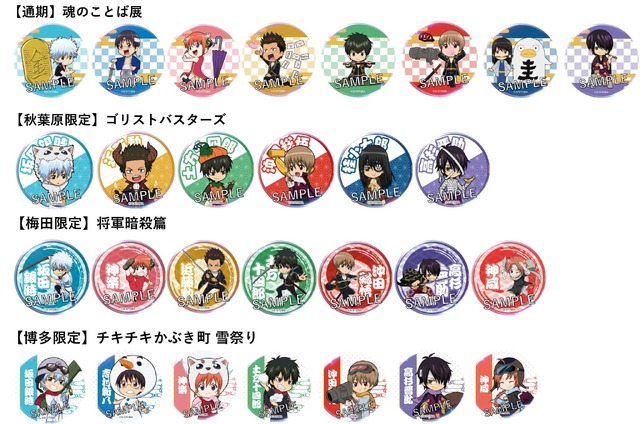 銀魂 キャラポップストア「ミニゲーム」B賞缶バッジ （C）空知英秋／集英社・テレビ東京・電通・BNP・アニプレックス