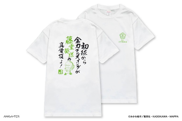 名言Tシャツ  藤堂 葵（C）みかわ絵子／集英社・KADOKAWA・MAPPA