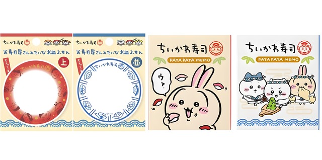 「むちゃうま!!ちいかわ寿司」お寿司屋さんみたいなお皿ふせん、パタパタメモ（C）nagano / chiikawa committee