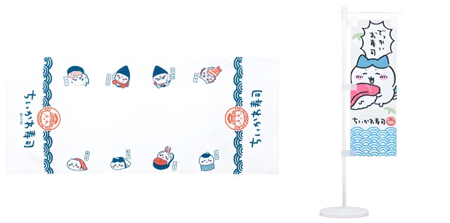 「むちゃうま!!ちいかわ寿司」フェイスタオル、お寿司屋さんみたいなのぼり（C）nagano / chiikawa committee