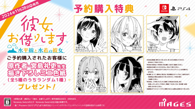 『彼女、お借りします ～水平線と水着の彼女～』予約購入特典（C）宮島礼吏・講談社／「彼女、お借りします」製作委員会2023（C）MAGES.