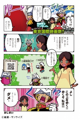 （C)創通・サンライズ