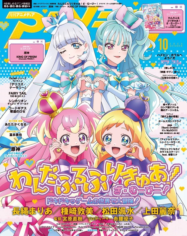 アニメディア10月号