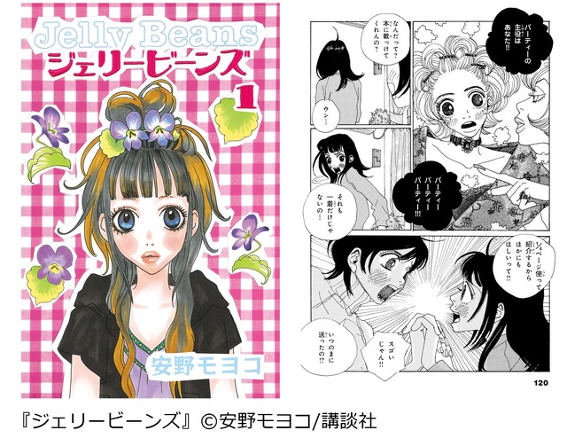 ｢ジェリービーンズ｣(講談社)