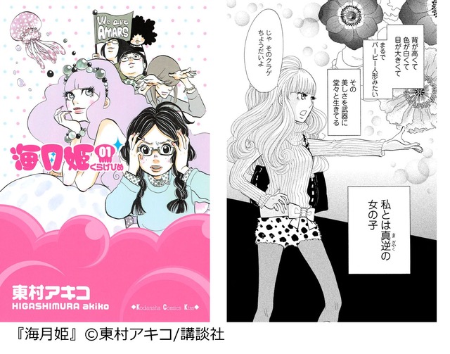 ｢海月姫｣(講談社)