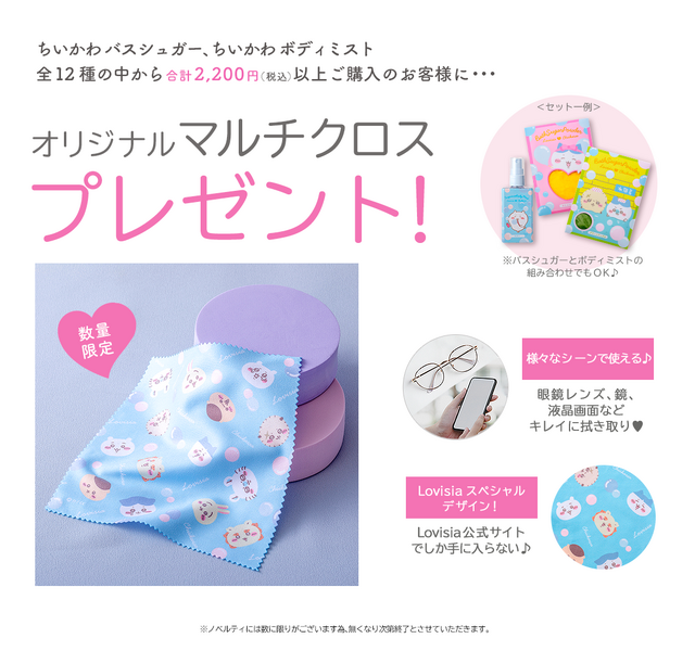 「ちいかわ」達と幸せバスタイム…！水風呂ハチワレや温泉シーサーなど、可愛くて潤うバスシュガー＆ボディミストが新登場