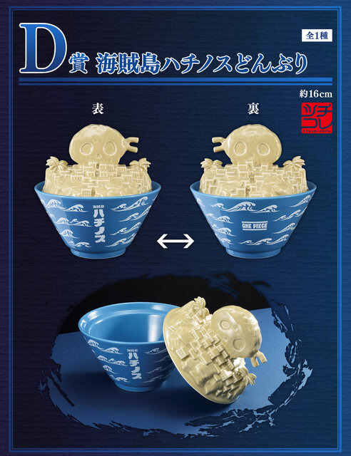 海賊島ハチノスが“どんぶり”に！？「ワンピース」一番くじ新作にコビー、ガープなどのフィギュアが登場