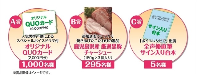 「ボイスレシピ2」　新たに島崎信長、梶裕貴、中村悠一らがラーメンの作り方をアドバイス