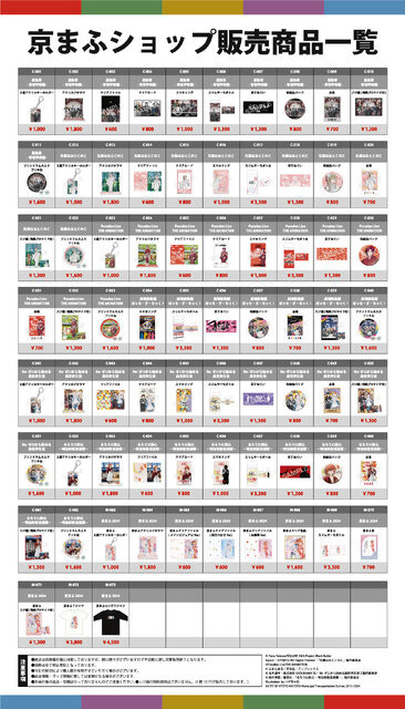 西日本最大級のマンガ・アニメ・ゲームイベント「京まふ2024」開催迫る！販売グッズやキャラカフェ情報などがお披露目