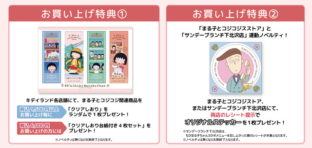 キデイランド限定お買い上げ特典