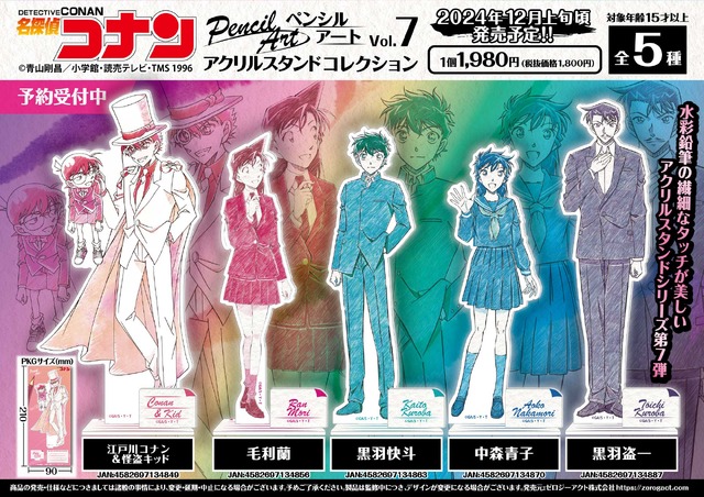 名探偵コナン　ペンシルアート アクリルスタンドVol.7