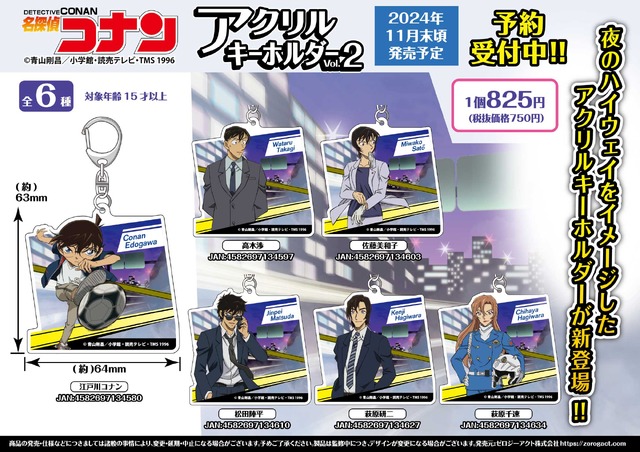 名探偵コナン　アクリルキーホルダーVol.2（全6種）