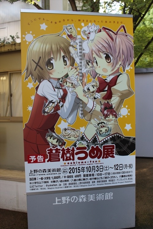 (C)蒼樹うめ/芳文社(C)Magica Quartet/Aniplex・Madoka Movie Project Rebellion