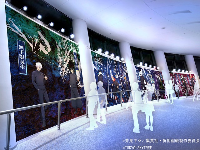「TVアニメ『呪術廻戦』×東京スカイツリー 呪術廻廊」天望回廊 フロア450 折り返しエリア（C）芥見下々／集英社・呪術廻戦製作委員会（C）TOKYO-SKYTREE