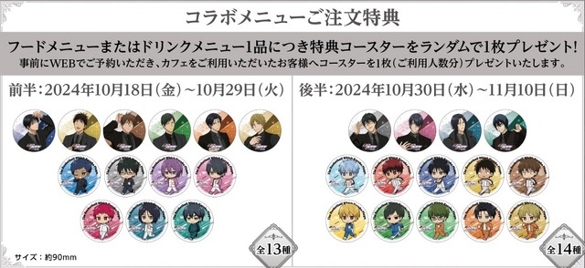 「『黒子のバスケ』×Chugai Grace Cafe」コラボメニュー注文特典（C）藤巻忠俊／集英社・黒子のバスケ製作委員会