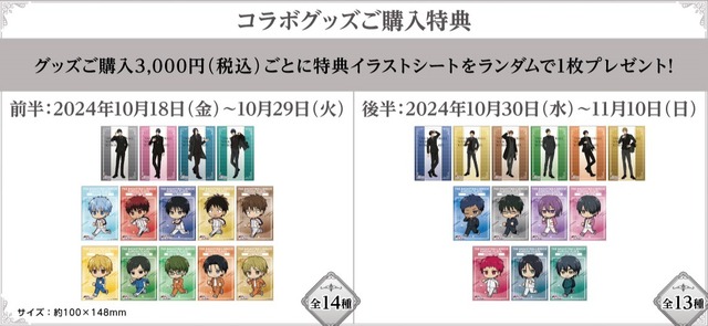 「『黒子のバスケ』×Chugai Grace Cafe」コラボグッズ購入特典（C）藤巻忠俊／集英社・黒子のバスケ製作委員会