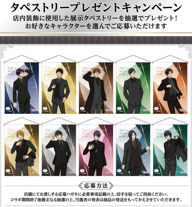 「『黒子のバスケ』×Chugai Grace Cafe」タペストリープレゼントキャンペーン（C）藤巻忠俊／集英社・黒子のバスケ製作委員会