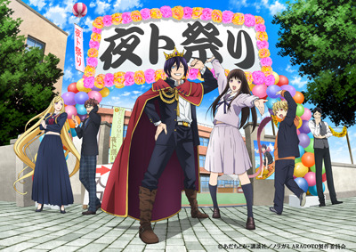 「ノラガミ ARAGOTO」放送開始で“夜ト祭り”　キャラクターと学園祭を体験